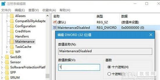 win10自动维护功能怎么关3