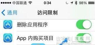 如何关闭App内购教程3