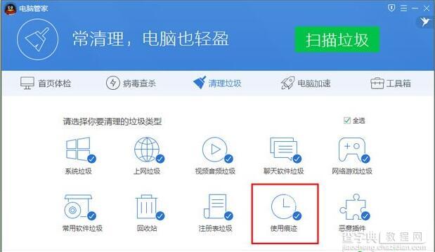 腾讯电脑管家怎么清除电脑使用痕迹1