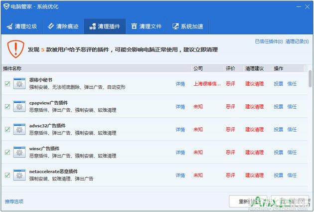 腾讯电脑管家怎么清理恶意插件4