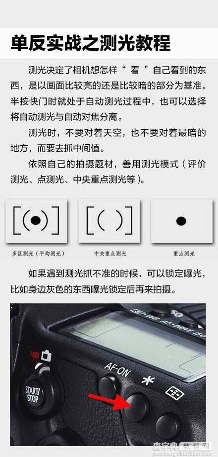单反实例常用实用技巧3