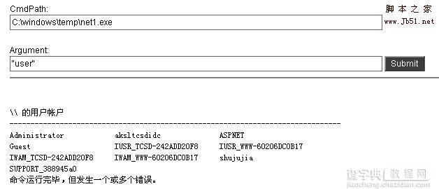 webshell下执行CMD的小技巧分享1