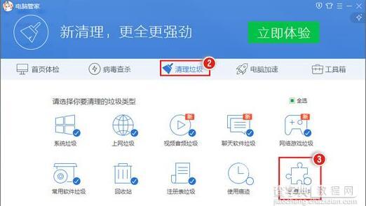 腾讯电脑管家清理插件的操作方法2