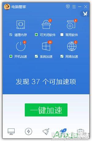 如何进行电脑一键加速1