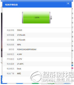 iphone6s怎么查充电次数3