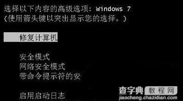 win7系统利用修复工具解决电脑开机故障的方法1