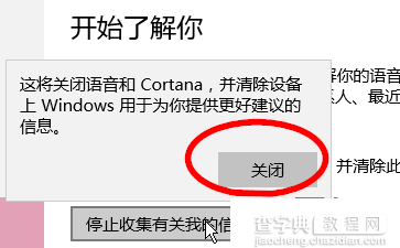 win10系统禁用个人信息收集的设置方案5