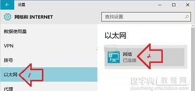 Win10系统设置专用网络和公共网络的方法2