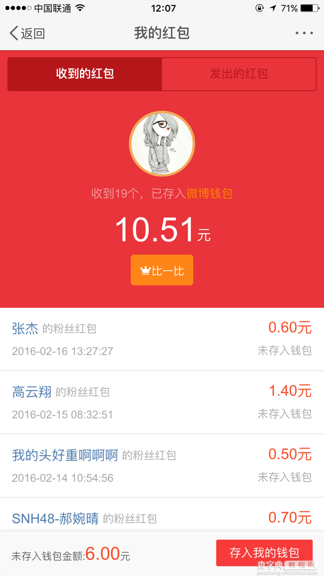 iphone怎么查收到的微博红包4