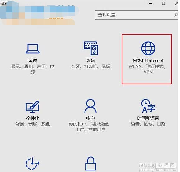 Win10系统设置专用网络和公共网络的方法1