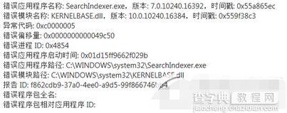 win10提示searchIndexer.exe应用出现错误怎么办1