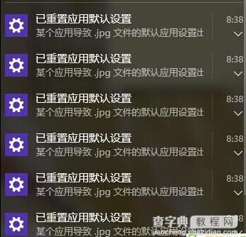 win10老提示弹出已重置应用默认设置怎么办1