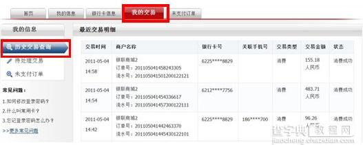 大麦网银联在线支付我能查询我的历史支付信息么？1