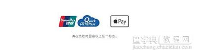 苹果支付Apple Pay使用方法3