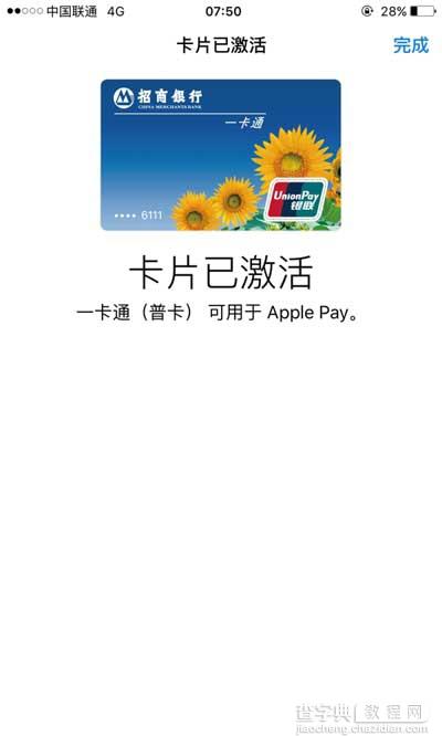 Apple Pay怎么添加银行卡6