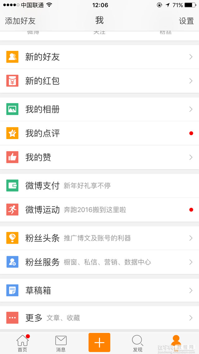 iphone怎么查收到的微博红包1