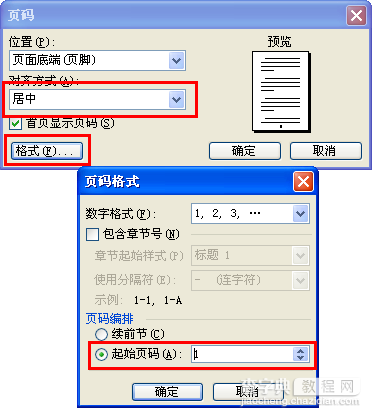 “Word页码从第三页开始”详细的图文步骤教程2