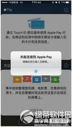 苹果iphone6s提示未能连接到apple pay怎么办1