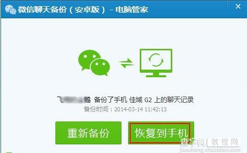 微信聊天记录怎么恢复到手机上4