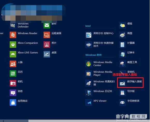 Win8系统下如何开启手写数学公式的操作步骤1