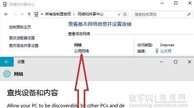 Win10系统设置专用网络和公共网络的方法4