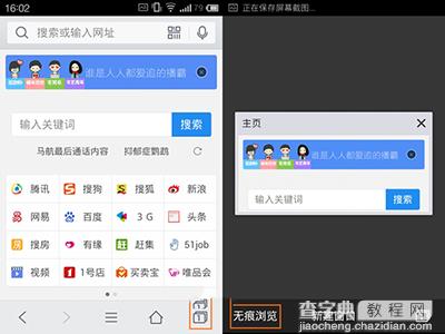 QQ浏览器怎么无痕浏览3