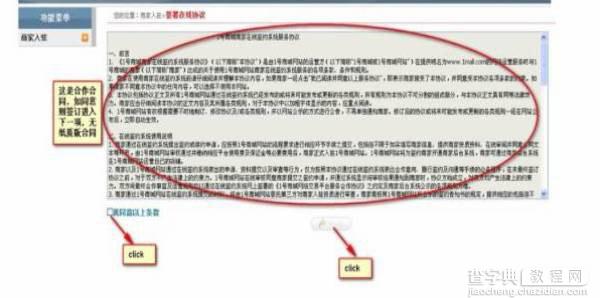 1号店招商入驻流程及常见问题4