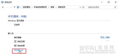 Win10输入法切换方法调整成Win7模式的教程3