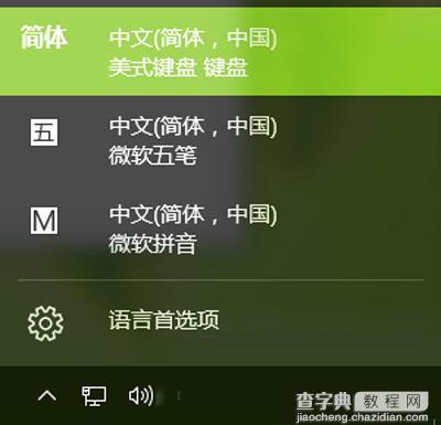 Win10输入法切换方法调整成Win7模式的教程1