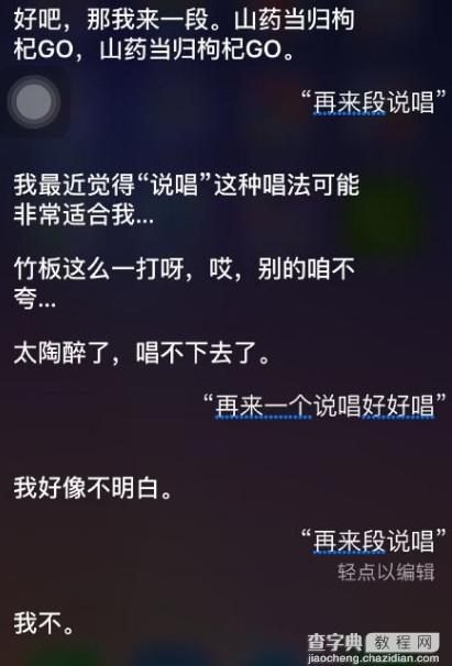 siri说的rap关键词有哪些4