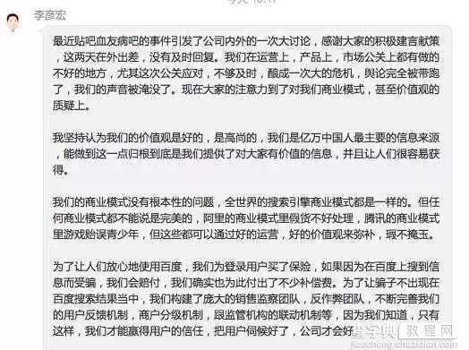 百度贴吧事件的危机公关 然并卵3