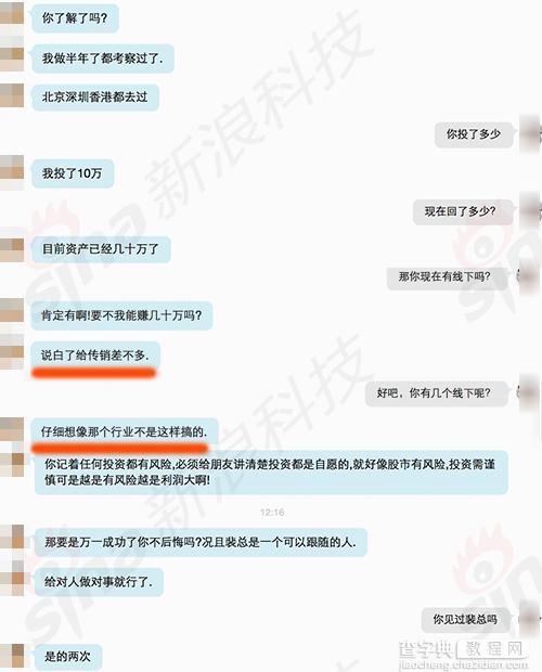 独家调查网络黄金：虚假宣传涉嫌传销13