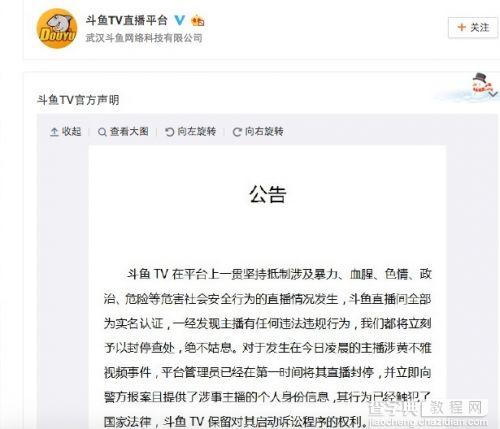 斗鱼TV造人事件背后：视频直播市场最缺的是监管2