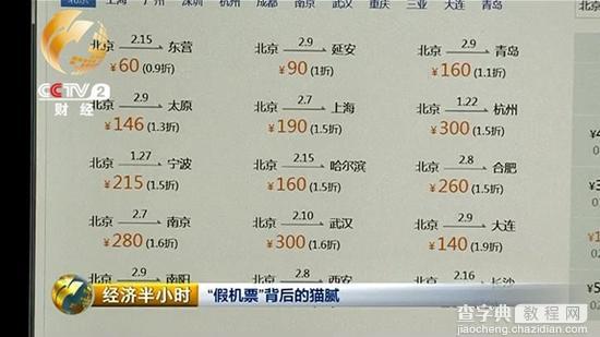 央视曝光：携程“积分票”利益链背后黑手5