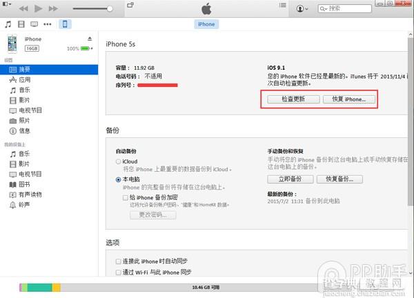 iOS9.2 beta4怎么升级/降级？2