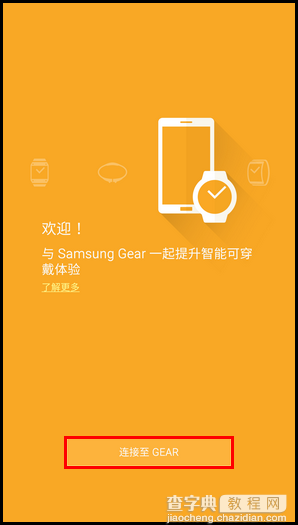 三星Gear S2 Classic怎么连接至三星手机?5