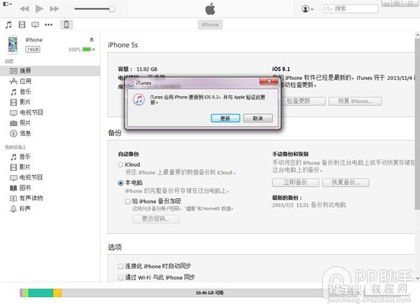 iOS9.2 beta4怎么升级/降级？3