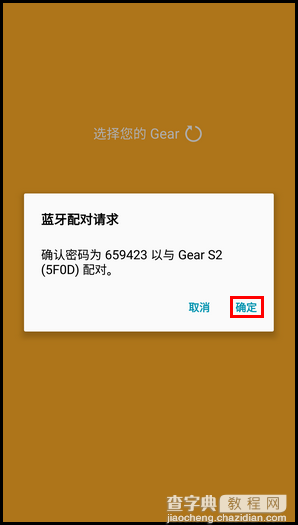 三星Gear S2 Classic怎么连接至三星手机?8