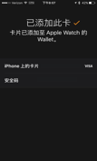 Apple Watch设置Apple Pay教程4