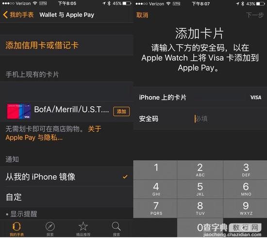 Apple Watch设置Apple Pay教程3