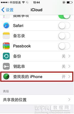 iOS9发送最后位置防盗2