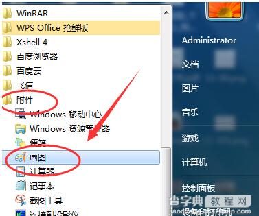 win7画图工具在哪里1