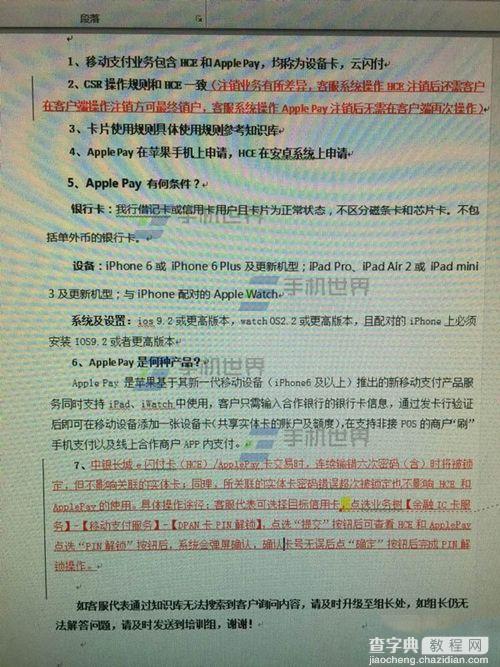 苹果Apple Pay交易密码被锁定怎么办2