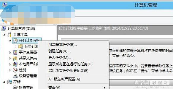 win8任务计划程序在哪1