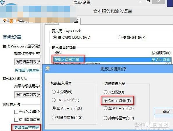 Win8系统无法使用Ctrl+Shift更换输入法模式的解决方法1