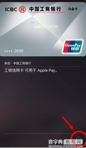 apple pay小额免密怎么设置2