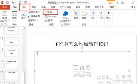 怎么在PPT2010中添加动作按钮1