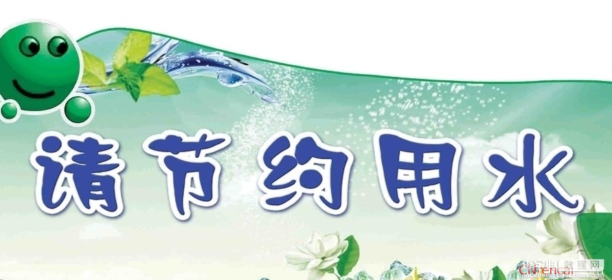 提倡节约用水的公益广告语大全1