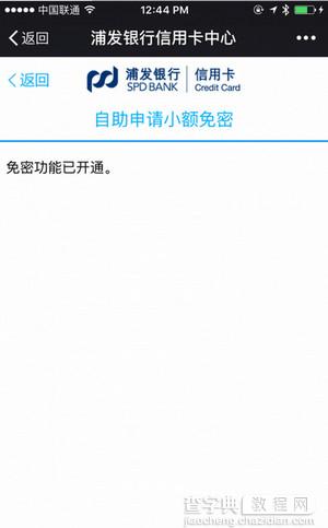 apple pay小额免密怎么设置7