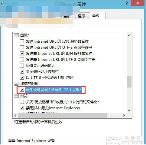 Win8系统下打开网页总是出现未响应的解决方法1